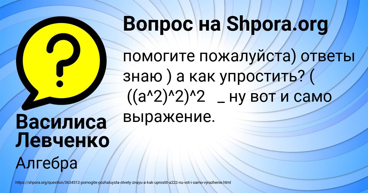 Картинка с текстом вопроса от пользователя Василиса Левченко