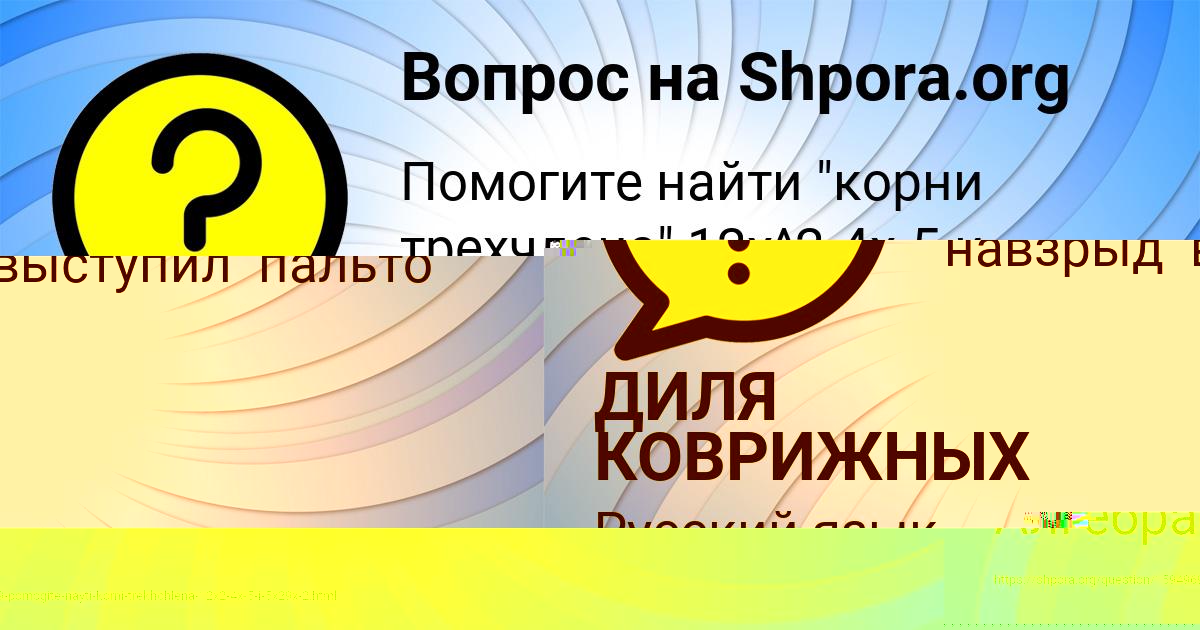 Картинка с текстом вопроса от пользователя ДИЛЯ КОВРИЖНЫХ