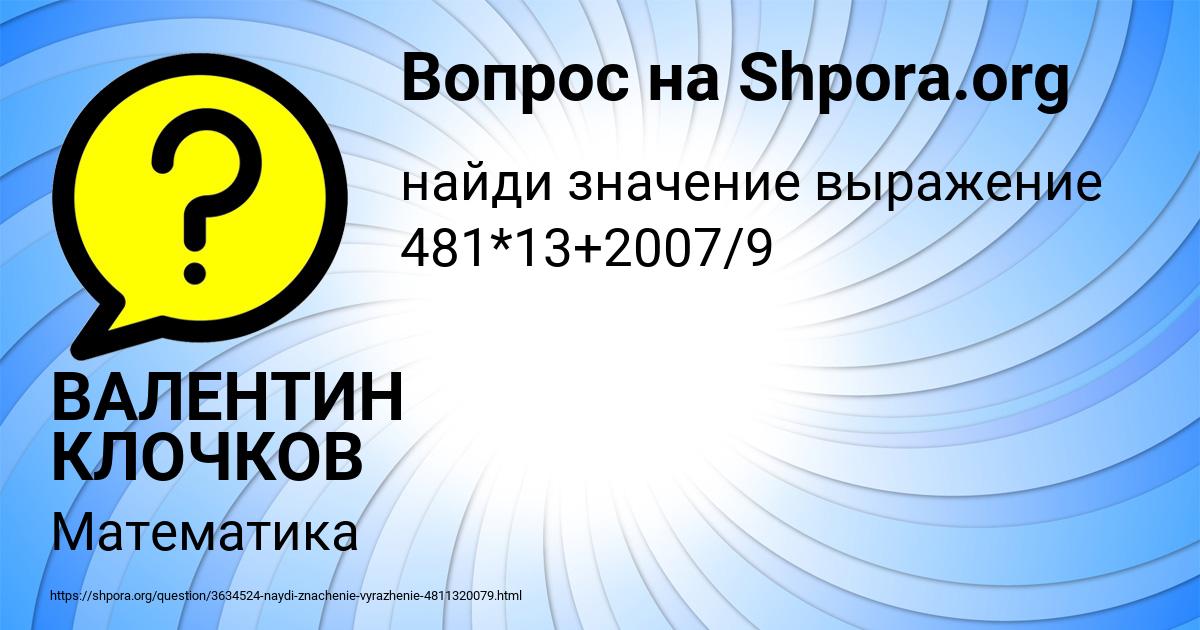 Картинка с текстом вопроса от пользователя ВАЛЕНТИН КЛОЧКОВ