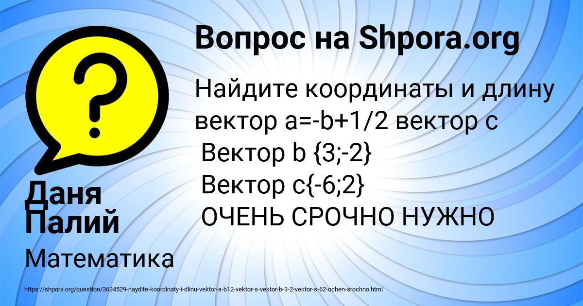 Картинка с текстом вопроса от пользователя Даня Палий
