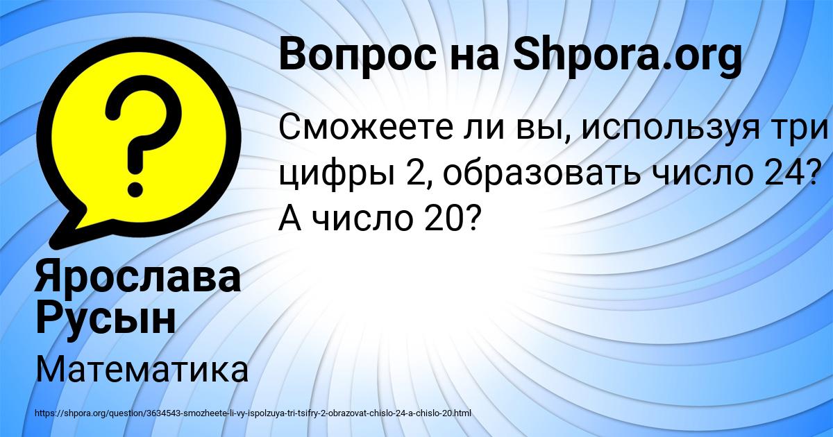 Картинка с текстом вопроса от пользователя Ярослава Русын