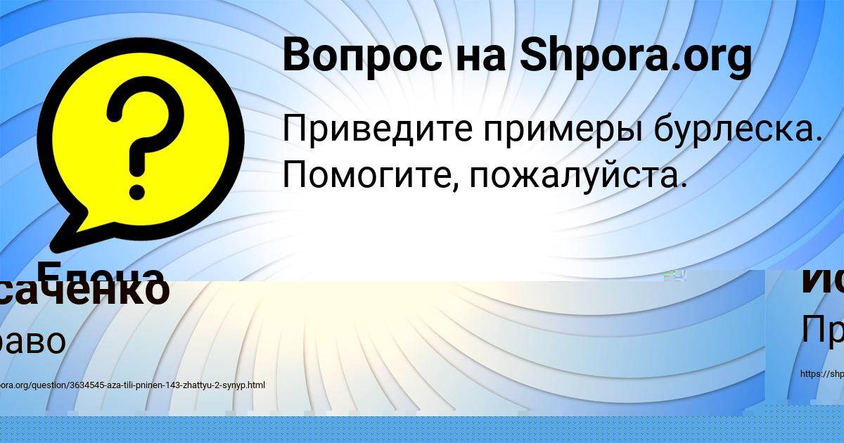 Картинка с текстом вопроса от пользователя Злата Исаченко