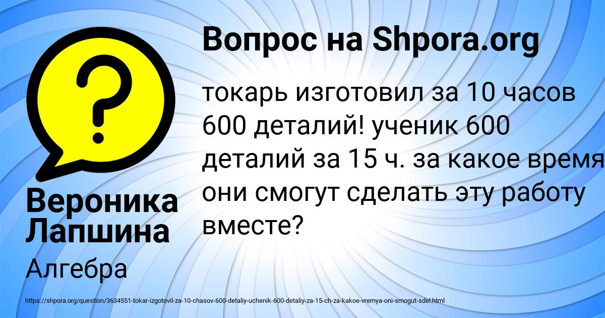 Картинка с текстом вопроса от пользователя Вероника Лапшина