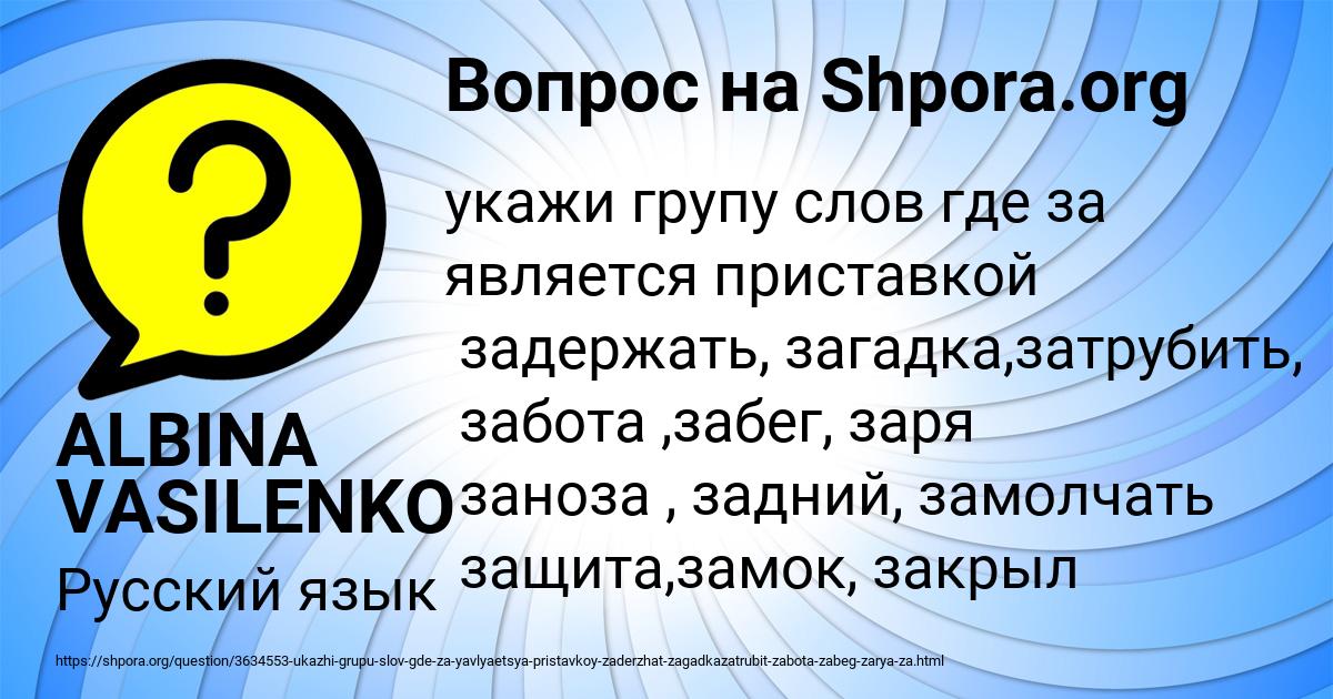 Картинка с текстом вопроса от пользователя ALBINA VASILENKO