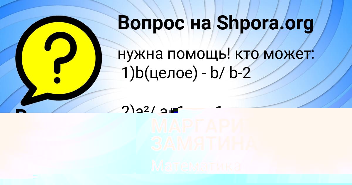 Картинка с текстом вопроса от пользователя МАРГАРИТА ЗАМЯТИНА