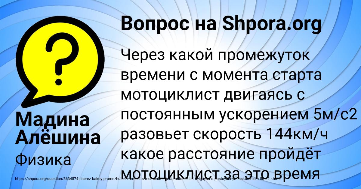 Картинка с текстом вопроса от пользователя Мадина Алёшина