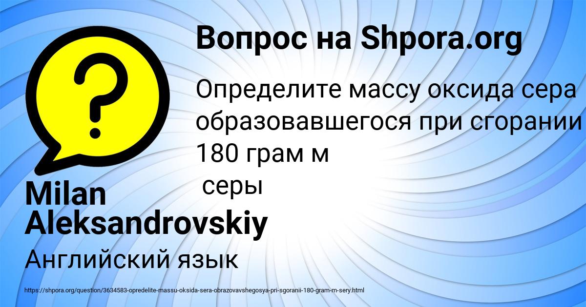 Картинка с текстом вопроса от пользователя Milan Aleksandrovskiy