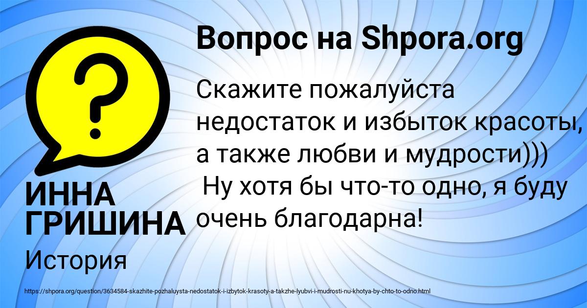 Картинка с текстом вопроса от пользователя ИННА ГРИШИНА