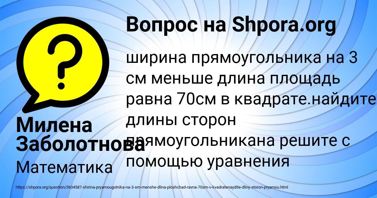 Картинка с текстом вопроса от пользователя Милена Заболотнова