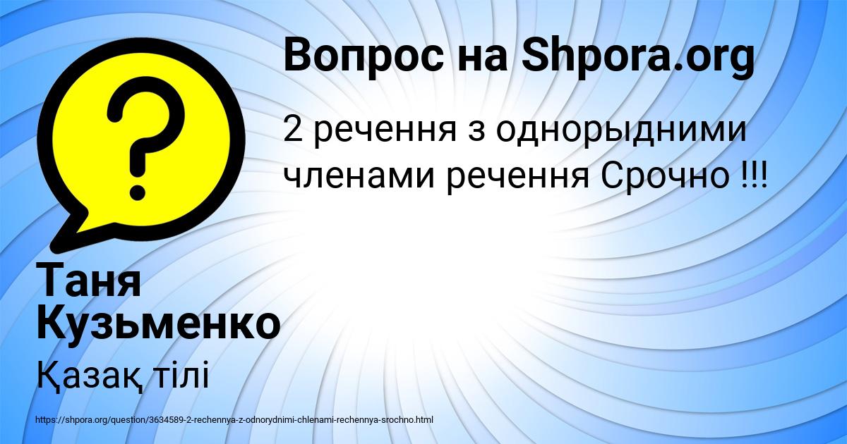 Картинка с текстом вопроса от пользователя Таня Кузьменко