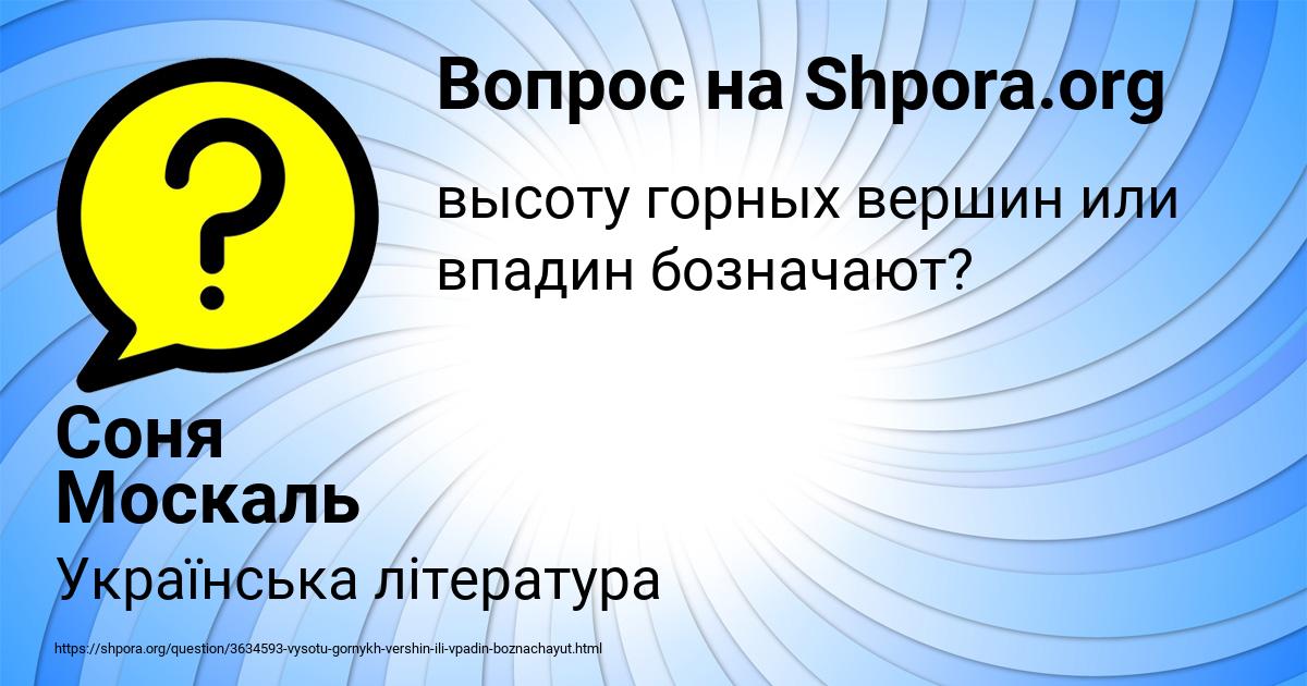 Картинка с текстом вопроса от пользователя Соня Москаль