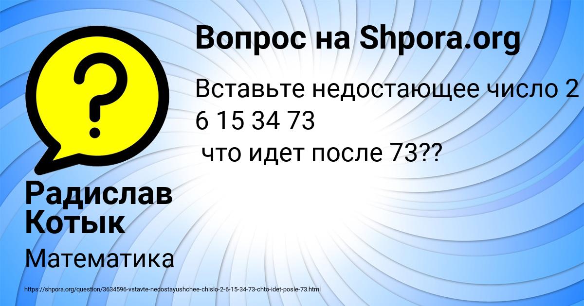 Картинка с текстом вопроса от пользователя Радислав Котык