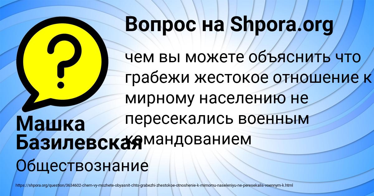 Картинка с текстом вопроса от пользователя Машка Базилевская