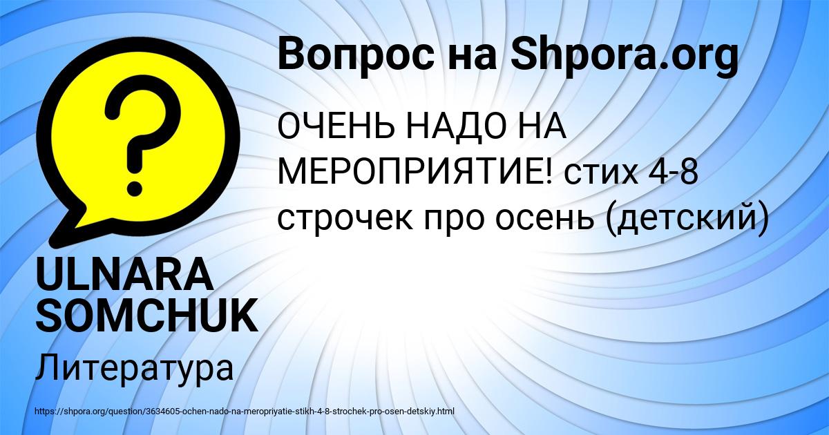 Картинка с текстом вопроса от пользователя ULNARA SOMCHUK