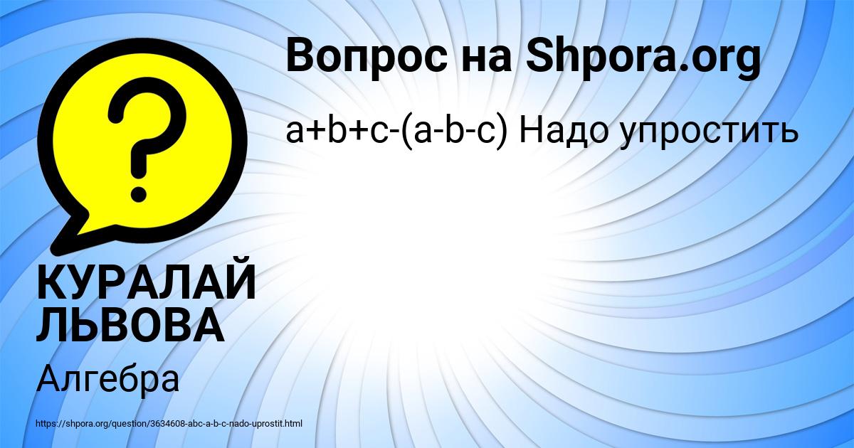 Картинка с текстом вопроса от пользователя КУРАЛАЙ ЛЬВОВА