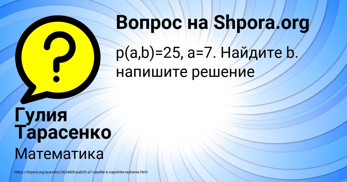 Картинка с текстом вопроса от пользователя Гулия Тарасенко