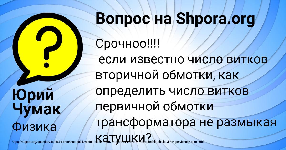 Картинка с текстом вопроса от пользователя Юрий Чумак