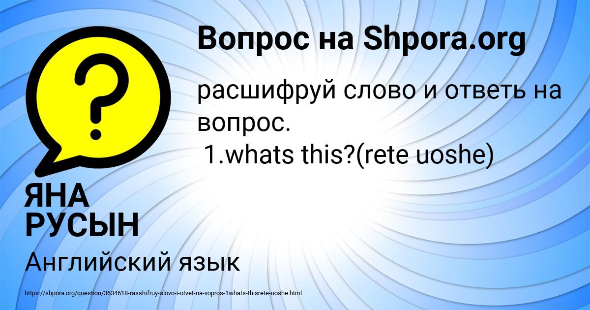 Картинка с текстом вопроса от пользователя ЯНА РУСЫН