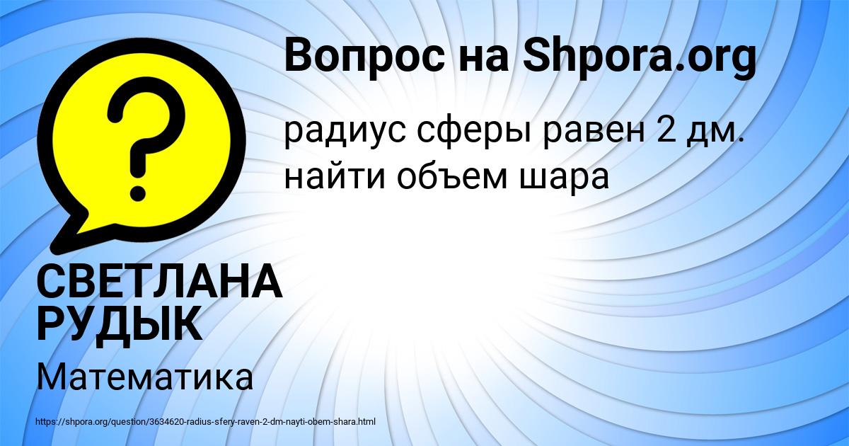 Картинка с текстом вопроса от пользователя СВЕТЛАНА РУДЫК