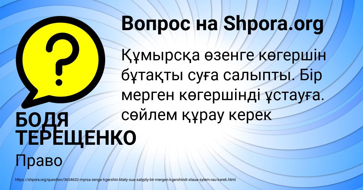 Картинка с текстом вопроса от пользователя БОДЯ ТЕРЕЩЕНКО