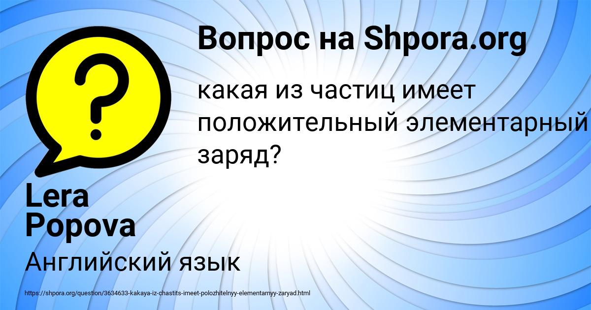 Картинка с текстом вопроса от пользователя Lera Popova