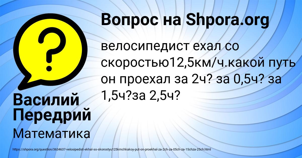 Картинка с текстом вопроса от пользователя Василий Передрий