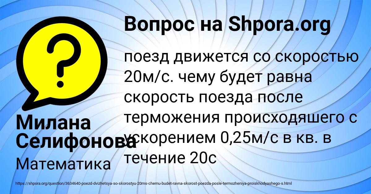 Картинка с текстом вопроса от пользователя Милана Селифонова