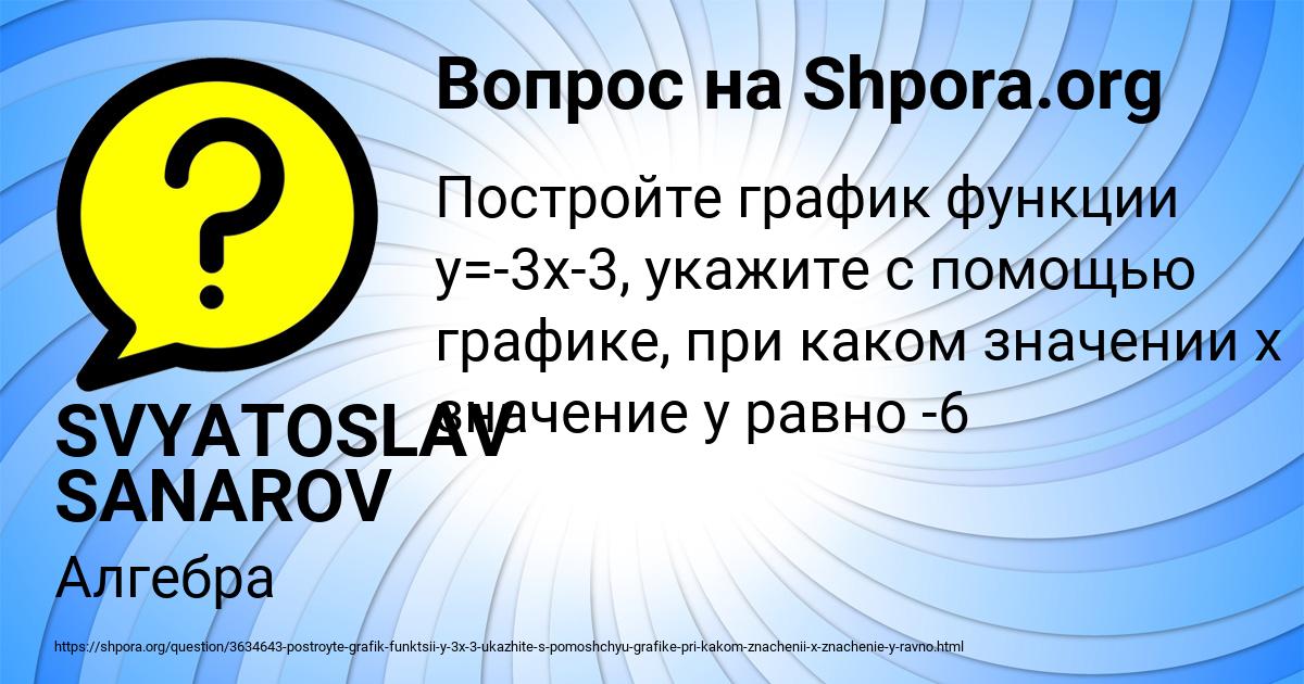 Картинка с текстом вопроса от пользователя SVYATOSLAV SANAROV