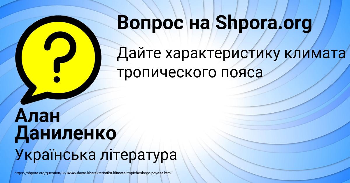 Картинка с текстом вопроса от пользователя Алан Даниленко