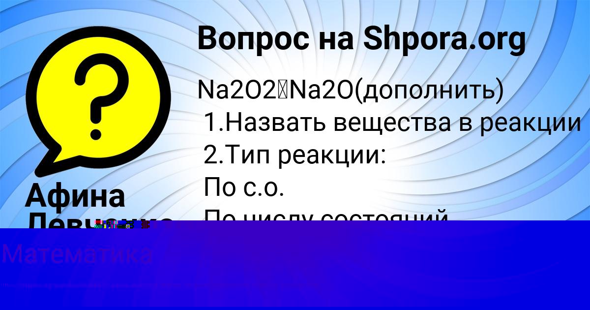 Картинка с текстом вопроса от пользователя SAVVA DOROSHENKO