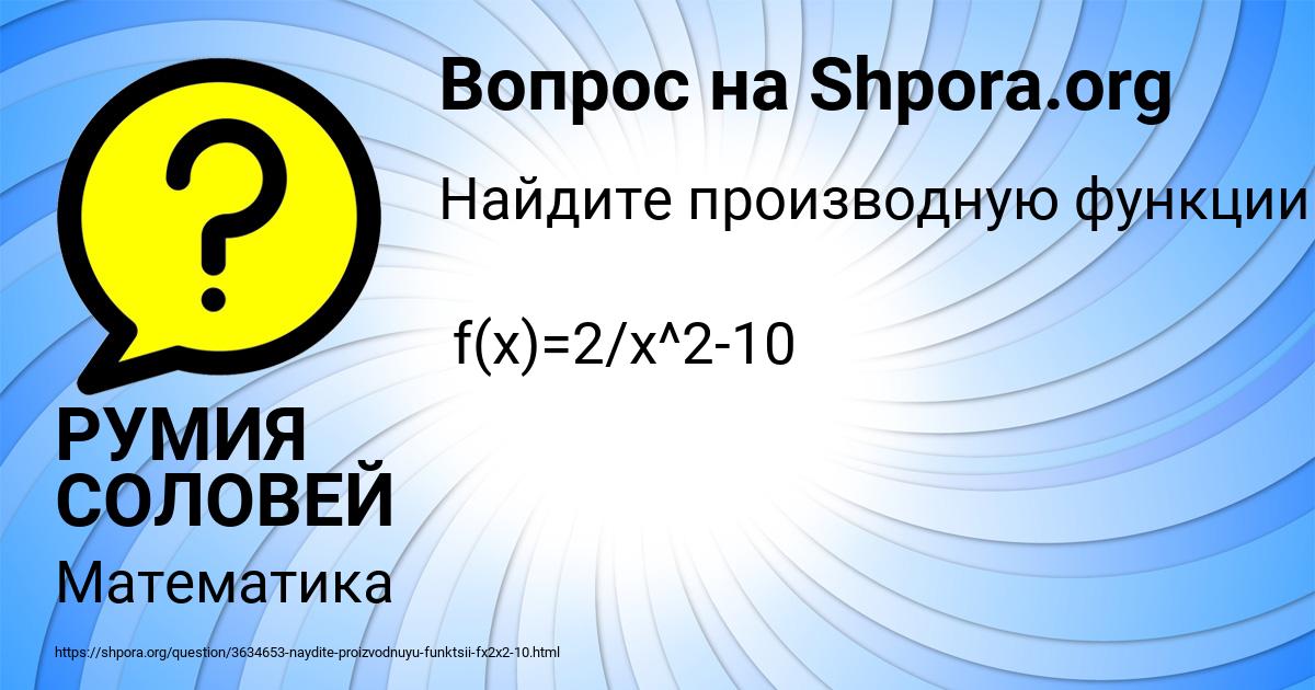 Картинка с текстом вопроса от пользователя РУМИЯ СОЛОВЕЙ