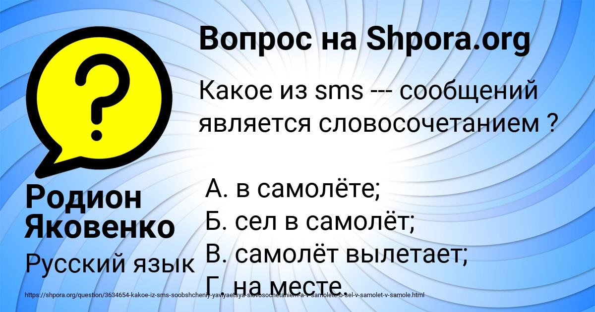 Картинка с текстом вопроса от пользователя Родион Яковенко