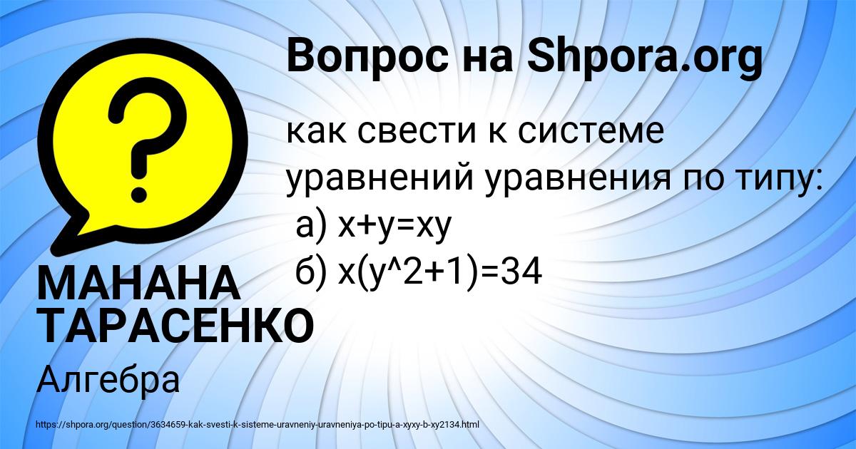 Картинка с текстом вопроса от пользователя МАНАНА ТАРАСЕНКО