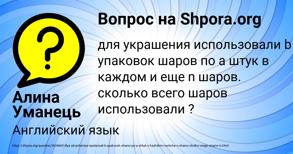 Картинка с текстом вопроса от пользователя Алина Уманець
