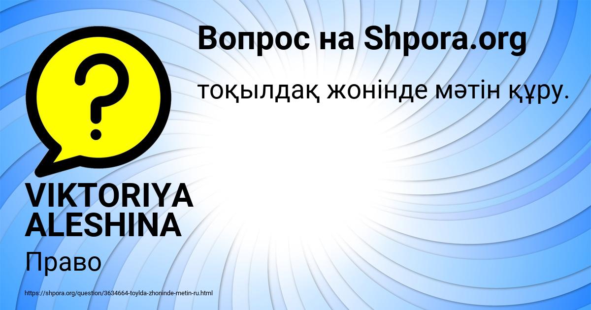 Картинка с текстом вопроса от пользователя VIKTORIYA ALESHINA