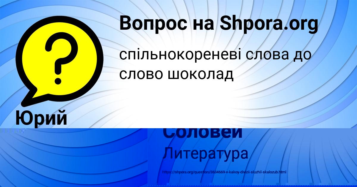 Картинка с текстом вопроса от пользователя Ксюха Соловей