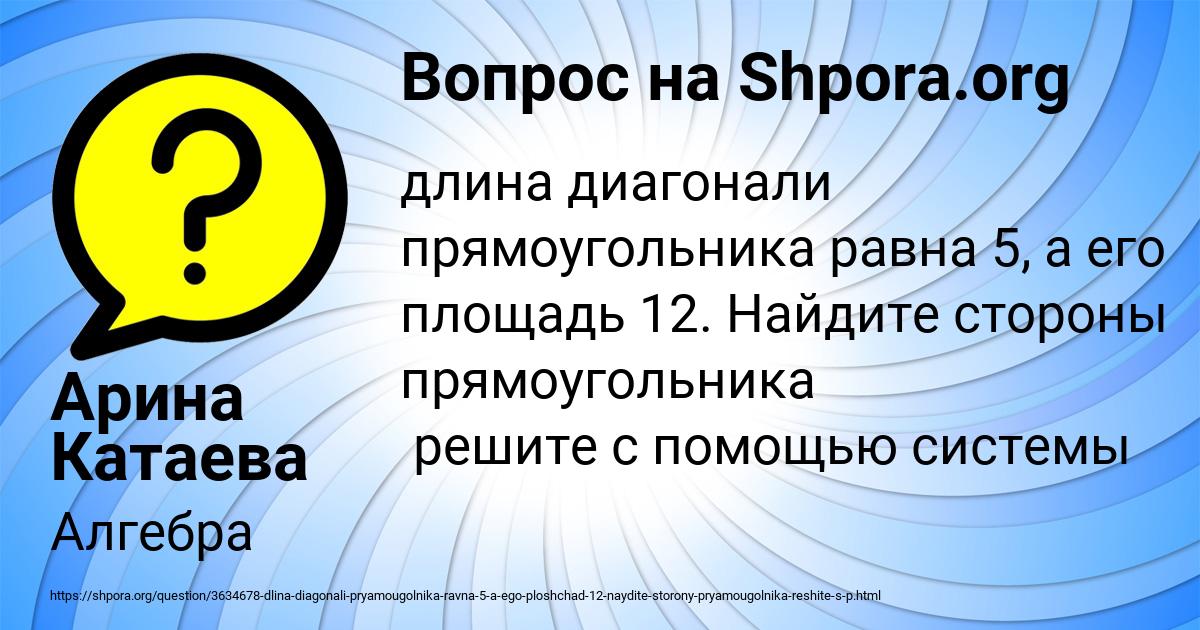 Картинка с текстом вопроса от пользователя Арина Катаева