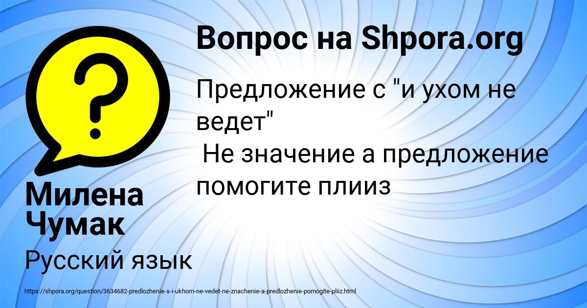 Картинка с текстом вопроса от пользователя Милена Чумак