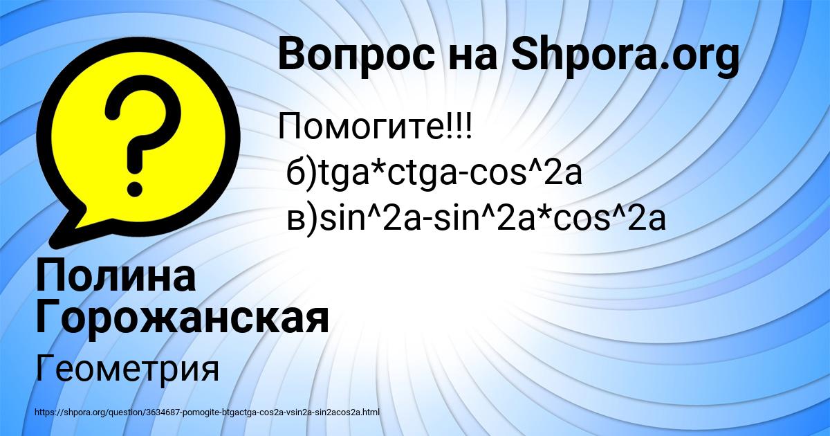 Картинка с текстом вопроса от пользователя Полина Горожанская