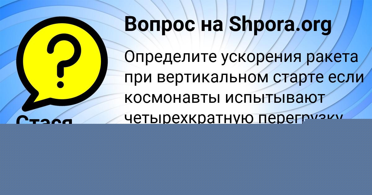 Картинка с текстом вопроса от пользователя Стася Криль
