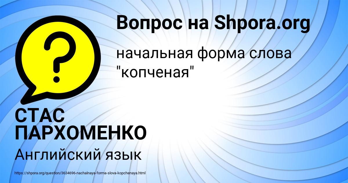 Картинка с текстом вопроса от пользователя СТАС ПАРХОМЕНКО