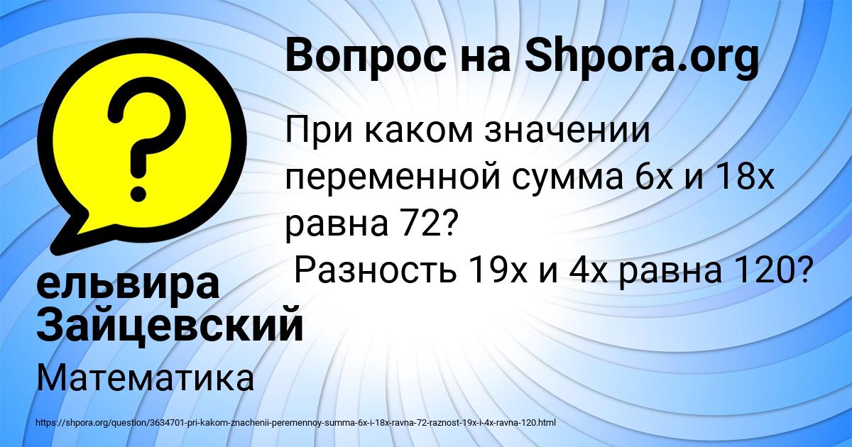Картинка с текстом вопроса от пользователя ельвира Зайцевский