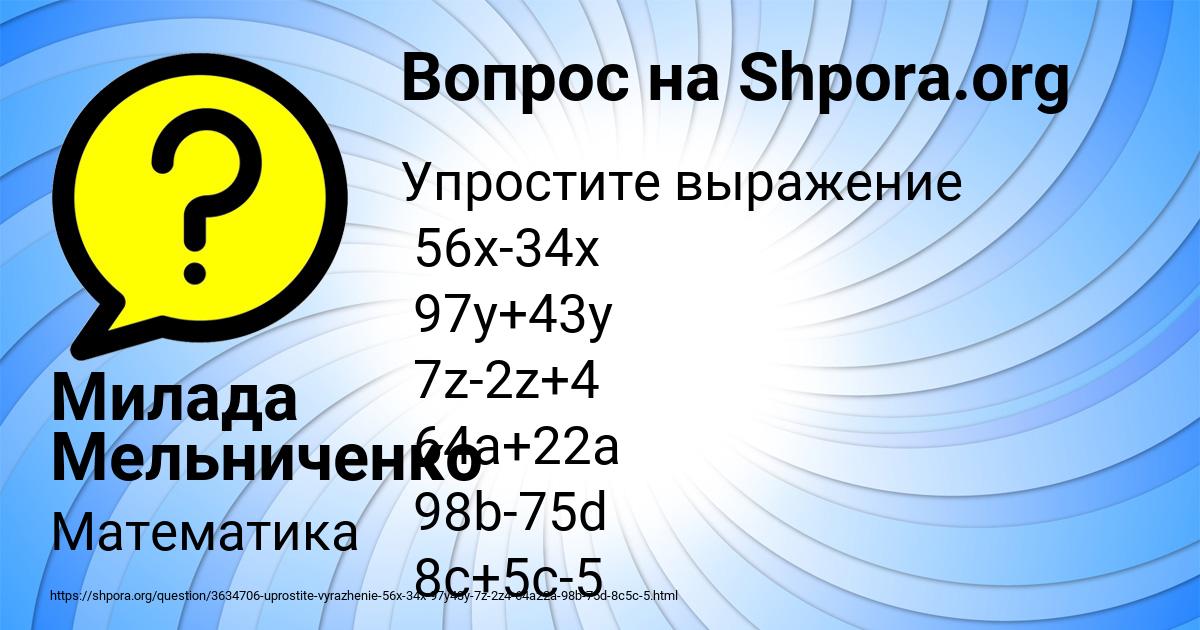 Картинка с текстом вопроса от пользователя Милада Мельниченко