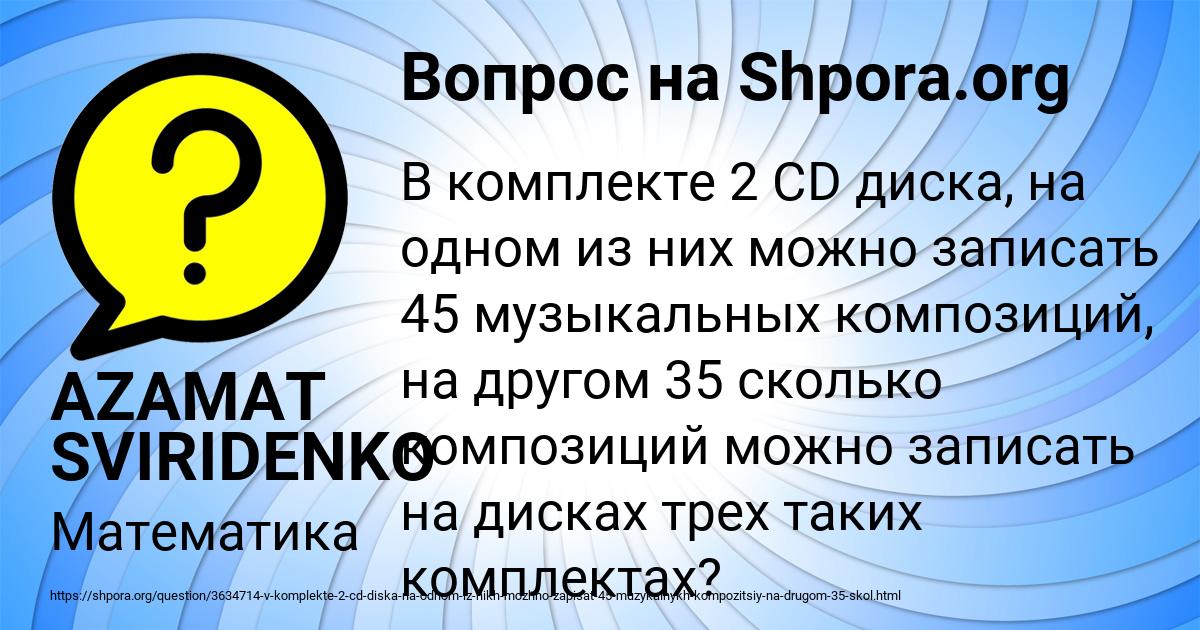 Картинка с текстом вопроса от пользователя AZAMAT SVIRIDENKO