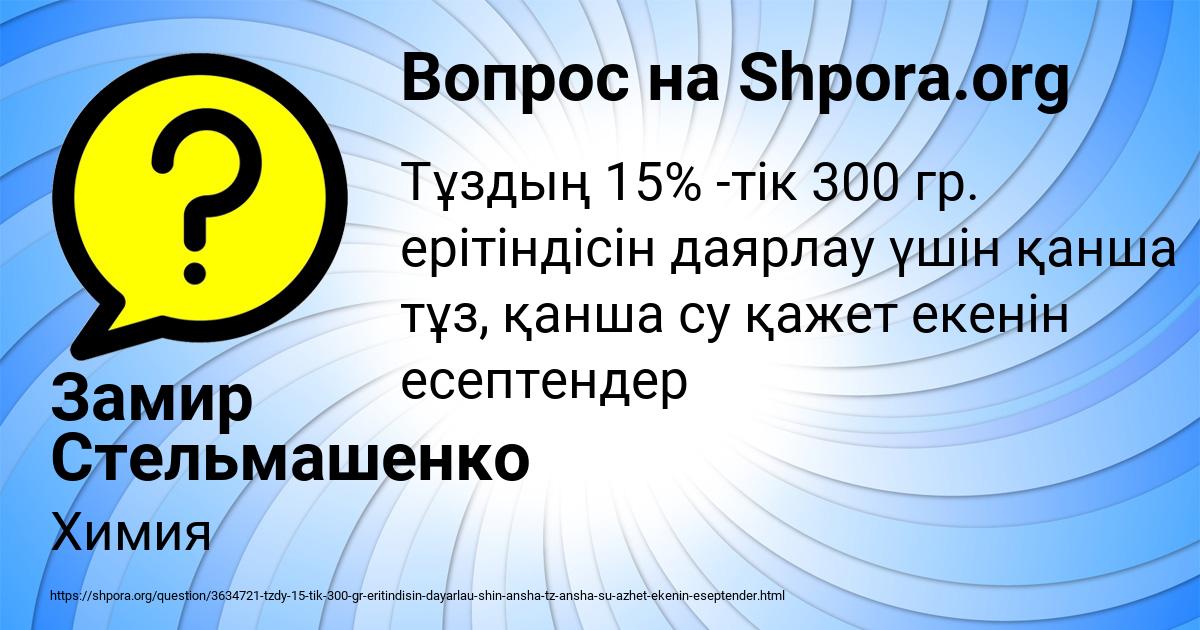 Картинка с текстом вопроса от пользователя Замир Стельмашенко