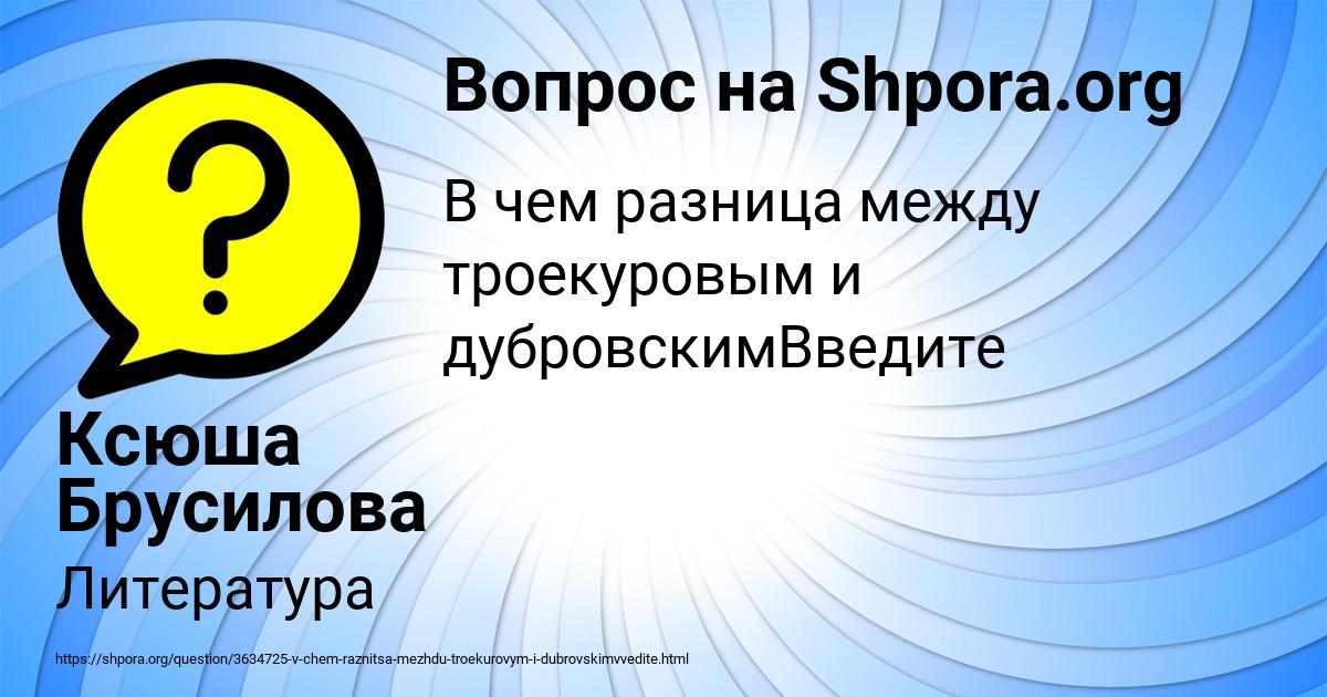 Картинка с текстом вопроса от пользователя Ксюша Брусилова
