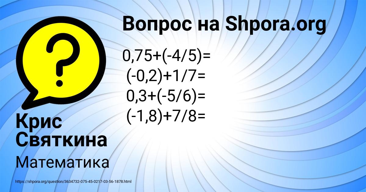 Картинка с текстом вопроса от пользователя Крис Святкина