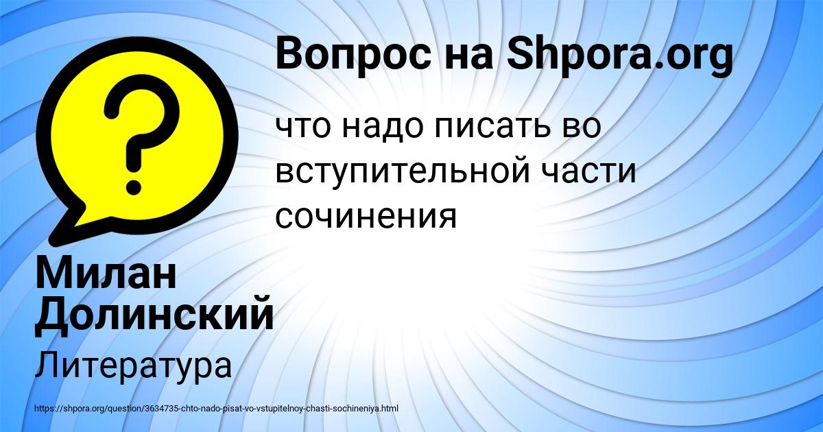 Картинка с текстом вопроса от пользователя Милан Долинский