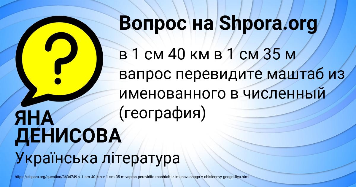 Картинка с текстом вопроса от пользователя ЯНА ДЕНИСОВА