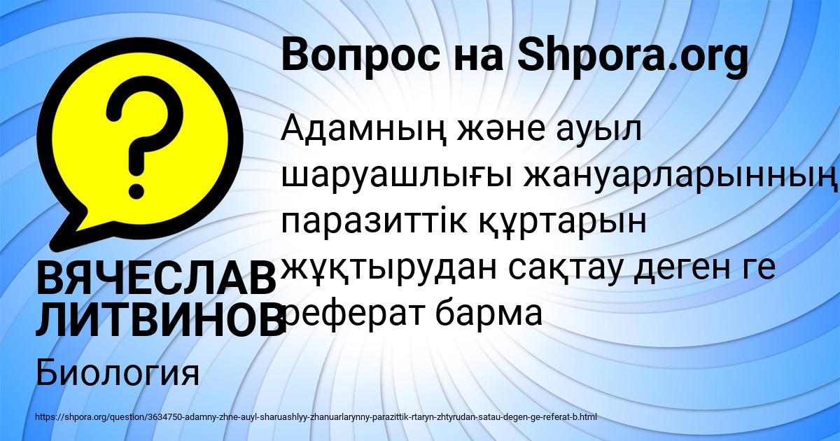 Картинка с текстом вопроса от пользователя ВЯЧЕСЛАВ ЛИТВИНОВ